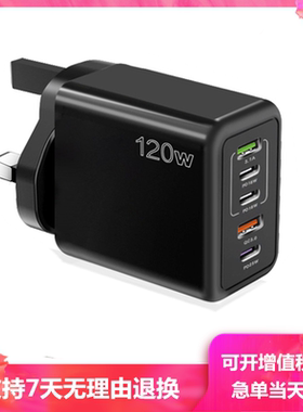 120W港版英规手机充电头快充PD25W英标3type-c充电器香港澳门2USB