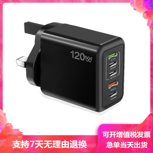 120W快充三星小米华为苹果快充