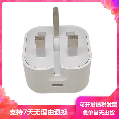 英规PD20W苹果快充充电头