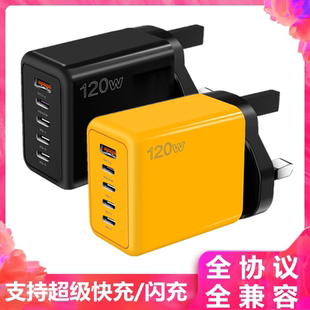 120W英规充电器A c英标QC3.0协议三角插头PD协议USB C多接口4type