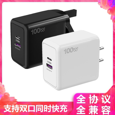 100W超级快充充电器苹果华为小米
