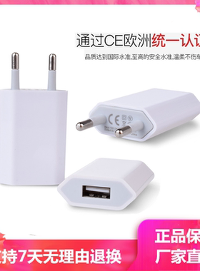 欧规充电头苹果手机家用电器小功率5A1A充电器CE认证通用圆孔圆脚适配器