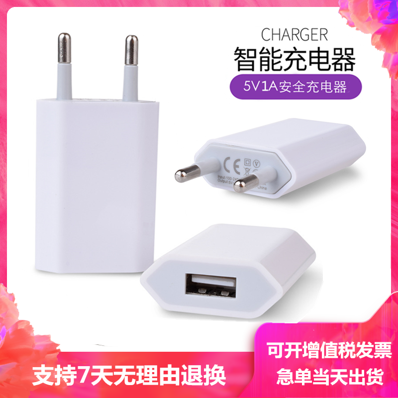 欧规iphone6s/78苹果手机充电头器usb安卓欧洲旅行usb通用5V1/2A小功率适配器圆脚插头圆脚圆孔