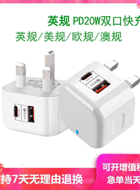 港版PD充电器20W快充适用苹果15/12/13/14充电头Type-c+USB双口英规欧规iphone14/13英标新加坡/美规台湾日本