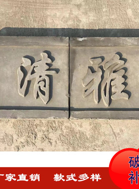 山西烧制横幅牌匾挂件背景装饰