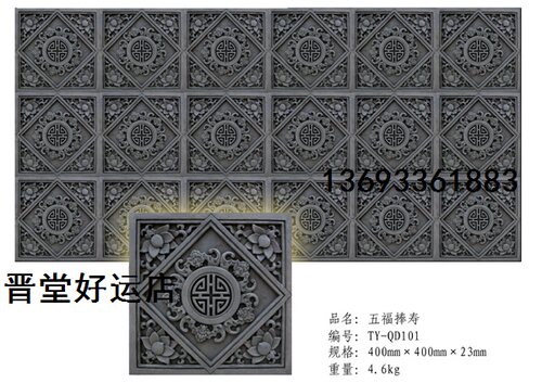 仿古砖雕 合成影壁墙饰品 照壁芯 墙砖  五福捧寿 40X40