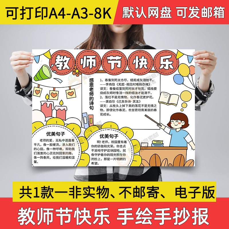 教师节快乐手抄报小学生电子小报老师节日快乐a3素材线稿a4模板a1