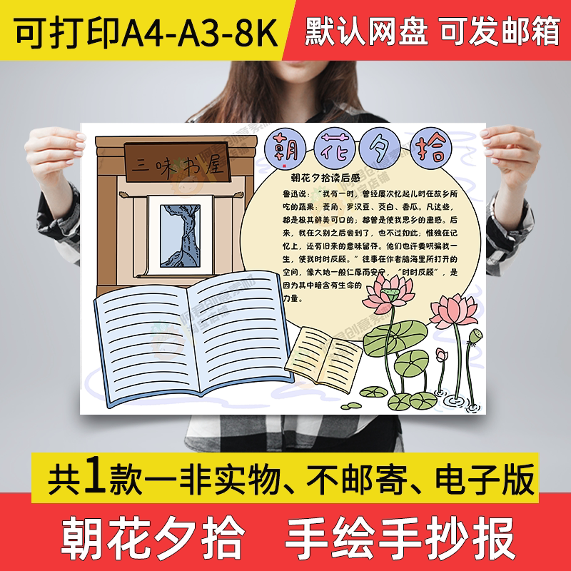 a02朝花夕拾手抄报小学生电子小报朝花夕拾读后感a3素材8k线稿a4