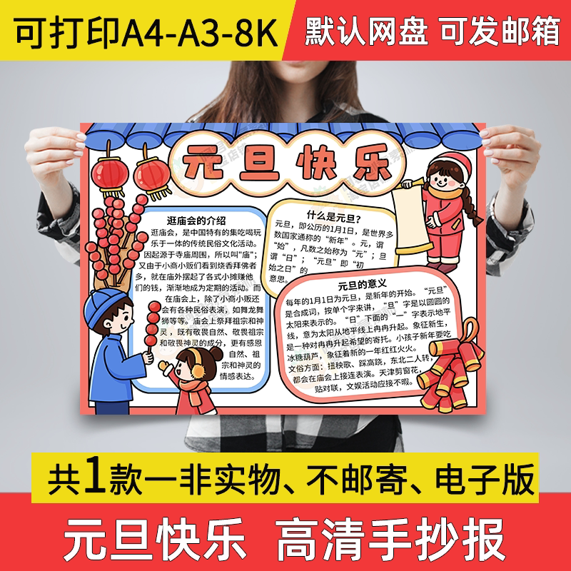 a02元旦快乐手抄报小学生电子小报元旦快乐a3素材线稿a4模板8k