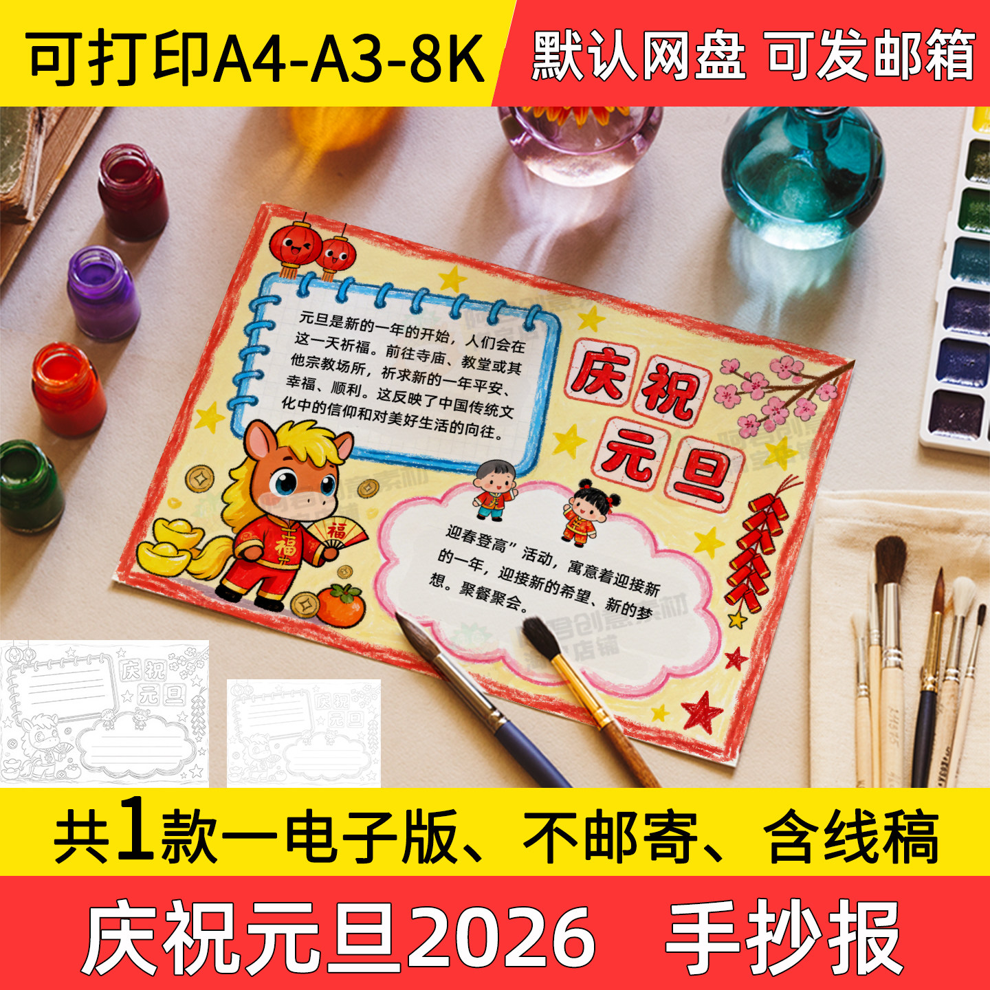 A10庆祝元旦手抄报小学初中电子小报2026年a3素材线稿a4模板8k