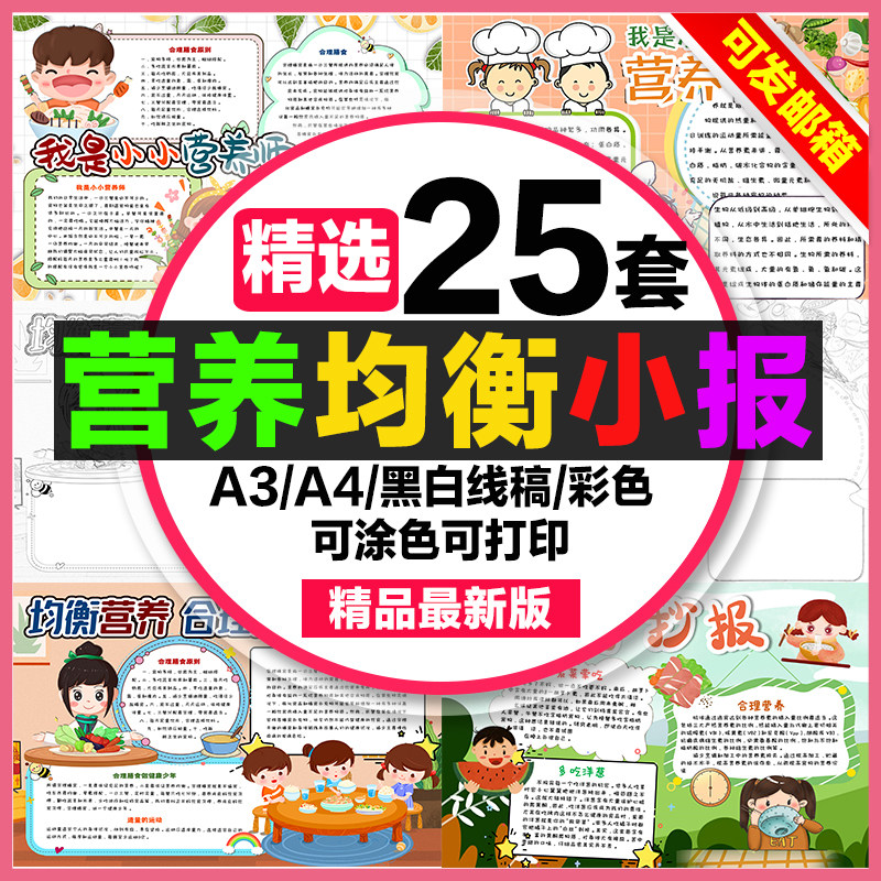 营养手抄报小学生电子小报营养均衡小小营养师a3素材线稿a4模板