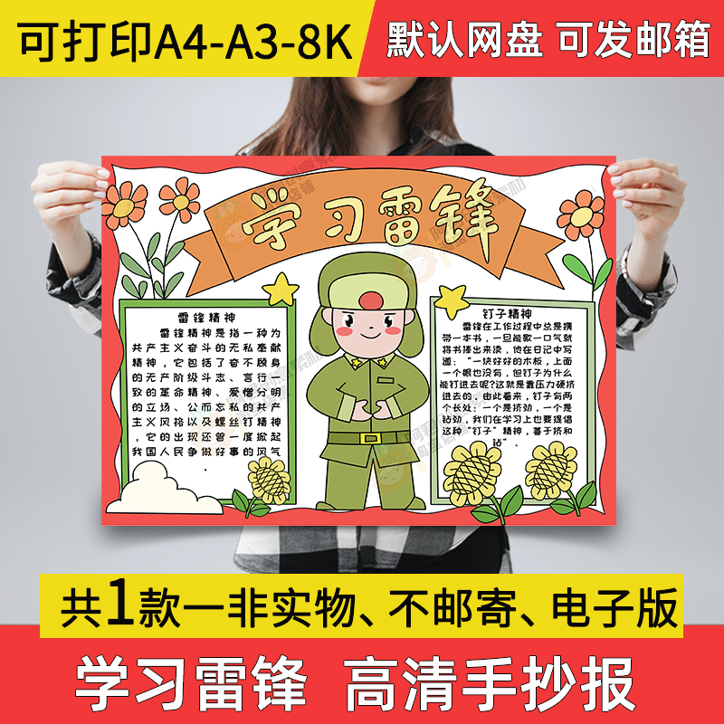 A2学习雷锋手绘小报小学生电子手抄报a3素材线稿a4模板8k学习雷锋
