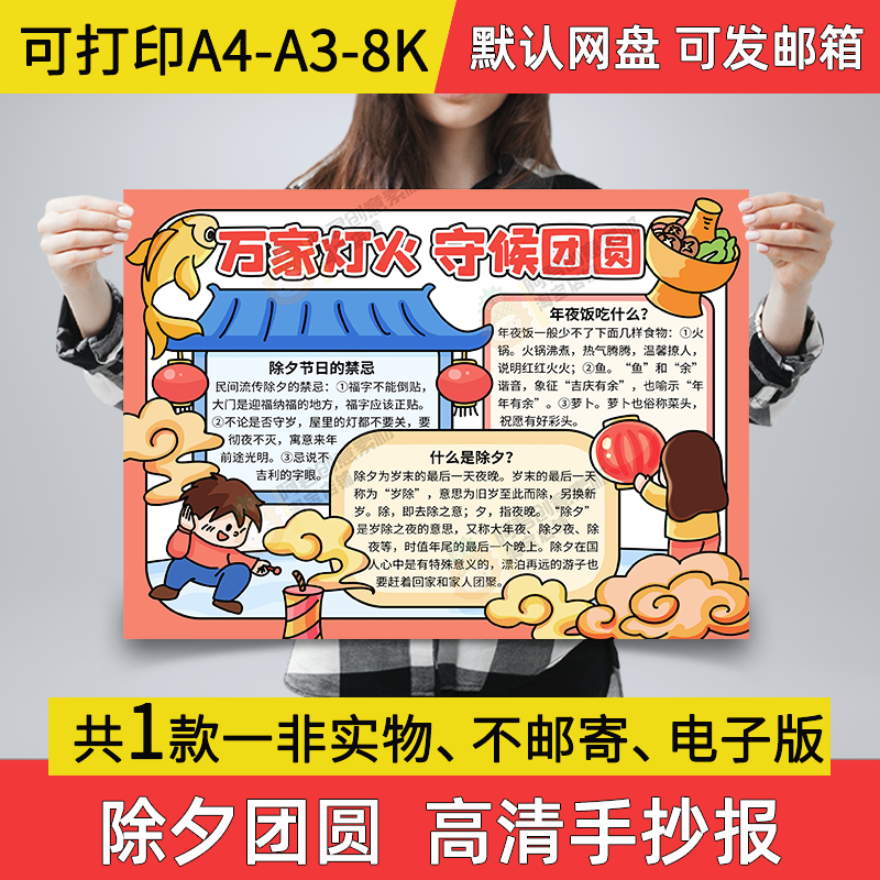除夕团圆小报电子手抄报小学生a22万家灯火守候团圆a3素材线稿a4