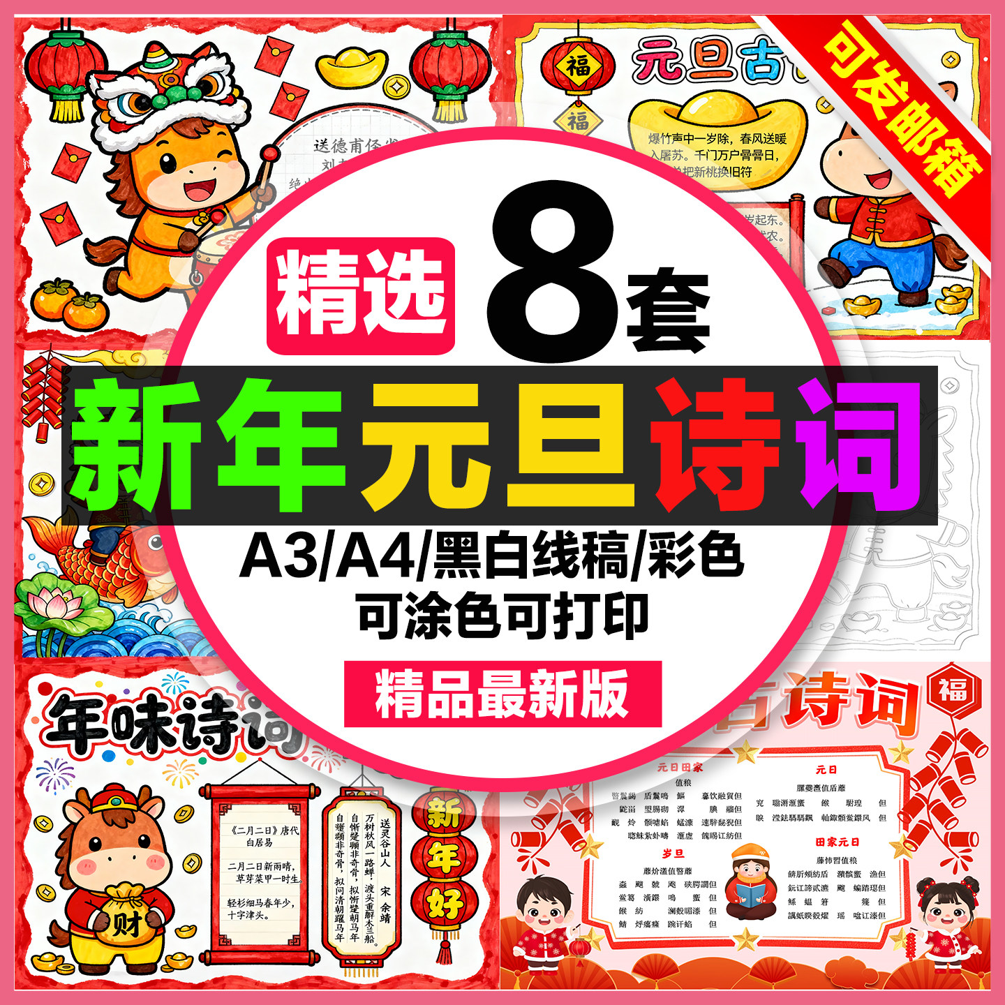 新年元旦诗词手抄报小学初中电子小报马年诗词a3素材线稿a4模板8k