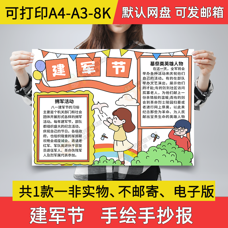 建军节小报小学生电子手抄报八一建军节a3素材线稿a4模板8k制作a2