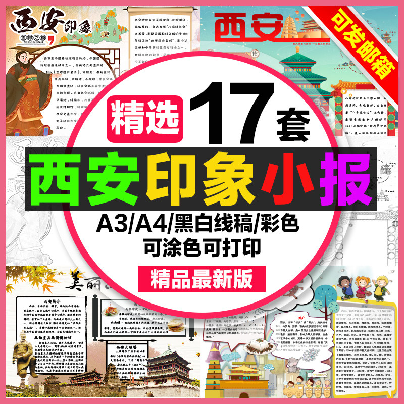 西安印象手抄报小学生电子小报西安兵马俑a3素材8k线稿a4模板制作