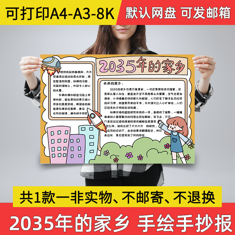 a5 2035年的家乡手抄报手绘版a3素材线稿a4电子小报涂色线描8k