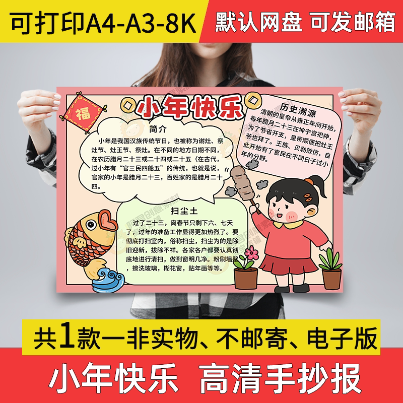 小年快乐小报电子版手抄报小学生a24小年快乐画报a3素材线稿a4