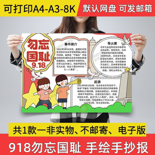 勿忘国耻小报a3素材线稿a4九一八事变手抄报小学生电子版线描A05