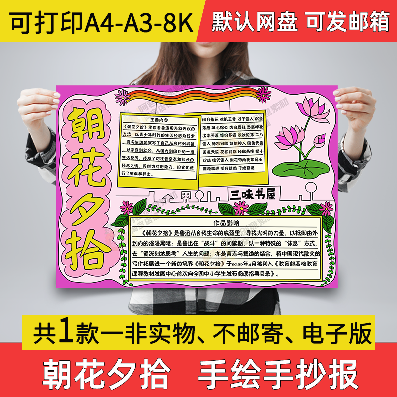 a07朝花夕拾小报小学生电子手抄报朝花夕拾读后感a3素材8k线稿a4