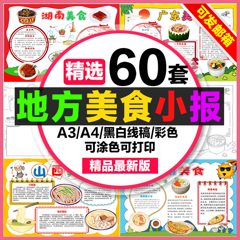 地方美食手抄报学生电子小报家乡美食特色中华美食a3素材线稿a4 商务/设计服务 设计素材/源文件 原图主图