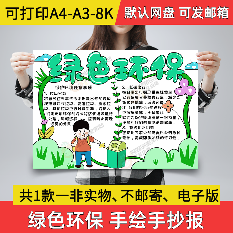 绿色环保小报小学生电子手抄报保护环境a3素材8k线稿a4手绘模板a2