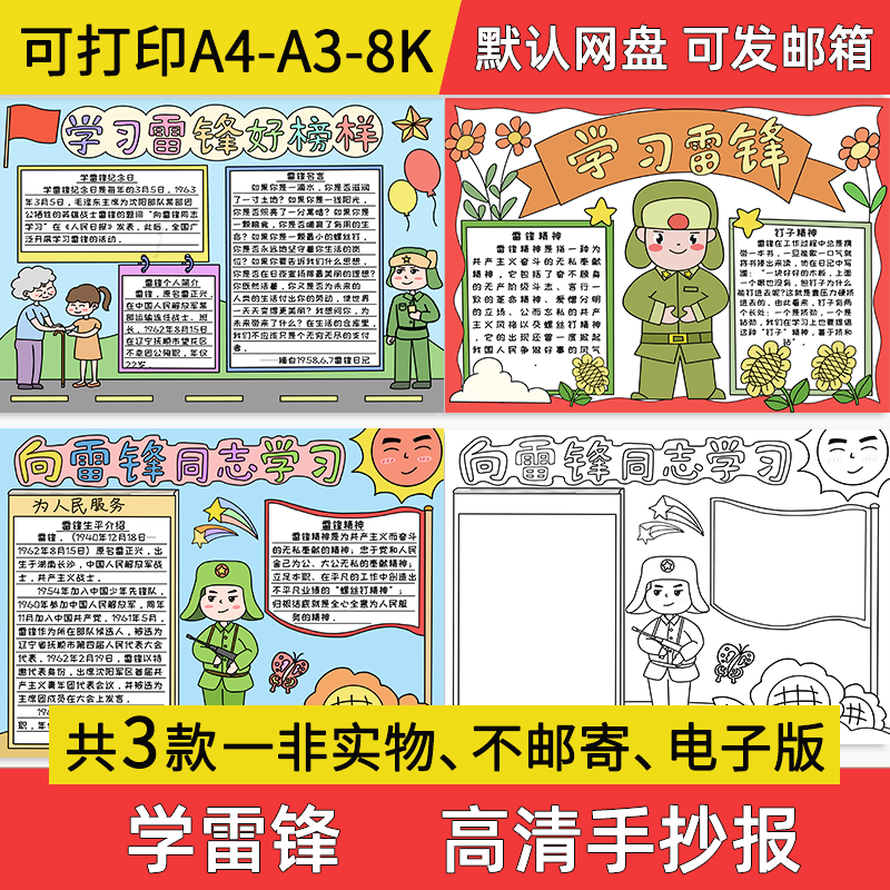 学雷锋手抄报小学生电子小报学习雷锋好榜样a3素材线稿a4模板8k