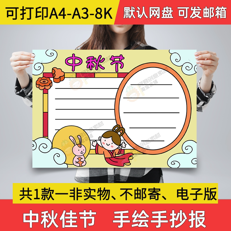 中秋节小报小学生电子版手抄报中秋节快乐a3素材线稿a4模板制作a9