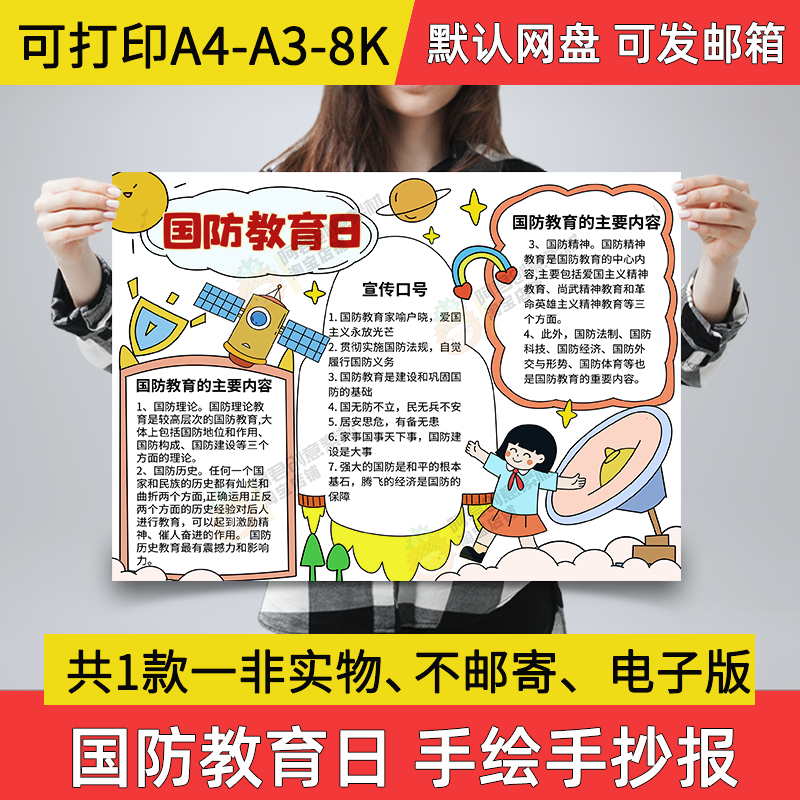 国防教育日手抄报小学生电子小报国防教育在心中a3素材a4线稿a03
