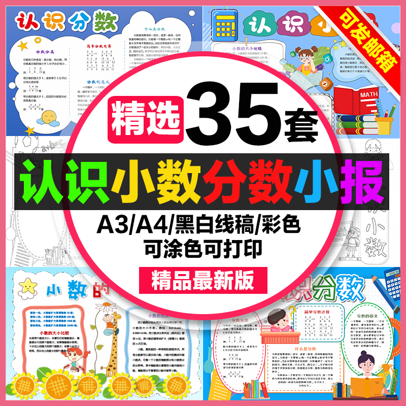 认识小数手抄报学生认识分数电子小报数学8k素材a4线稿a3小报模板