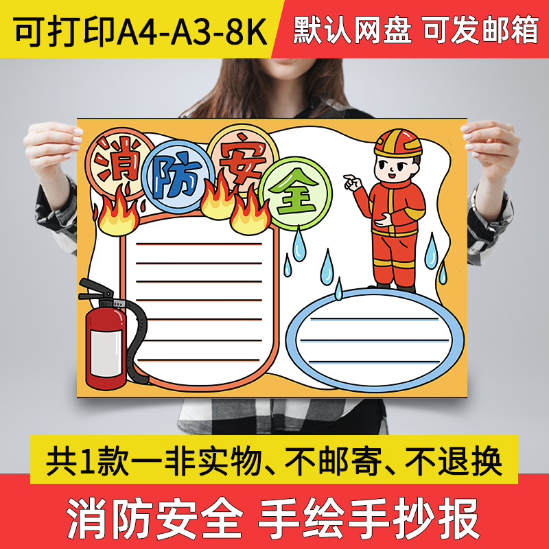 a05消防安全手抄报小学生电子小报防火手绘版线描8k素材a3模板a4