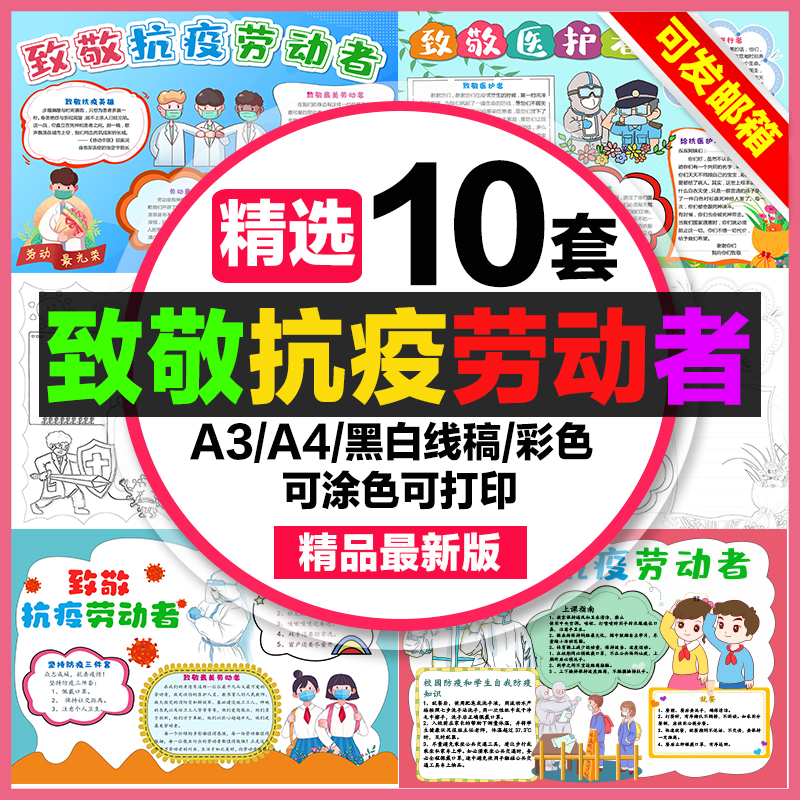 致敬抗疫劳动者手抄报学生电子小报致敬医护人员8k致敬医护者a3a4