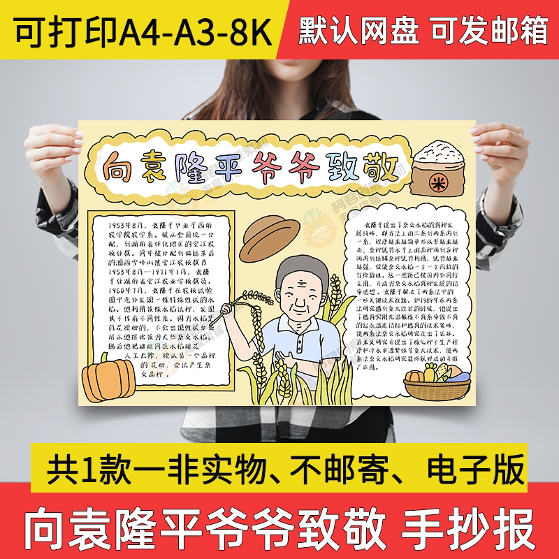 向袁隆平爷爷致敬小报小学生电子手抄报a4袁隆平a3素材8k线稿a2