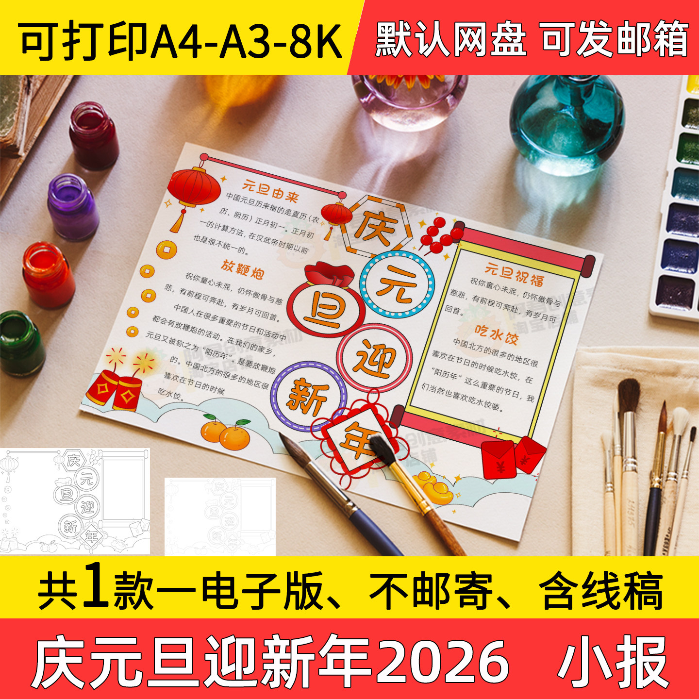A4庆元旦迎新年手抄报小学初中电子小报2026年a3素材线稿a4模板8k