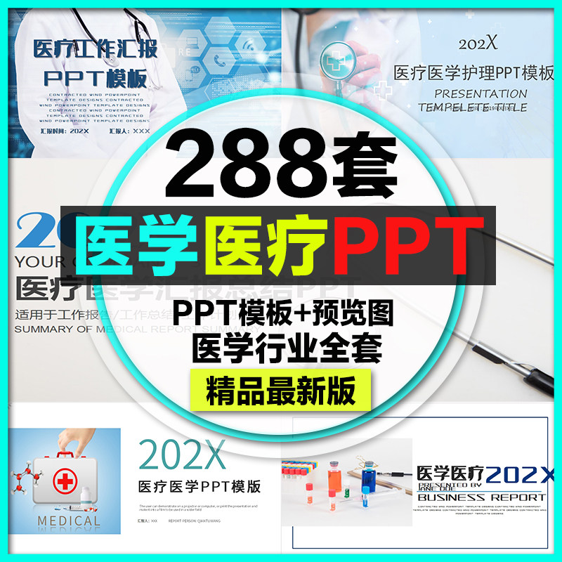 医学医疗ppt模板医生护士工作汇报总结学术研究医学报告医院护理图片