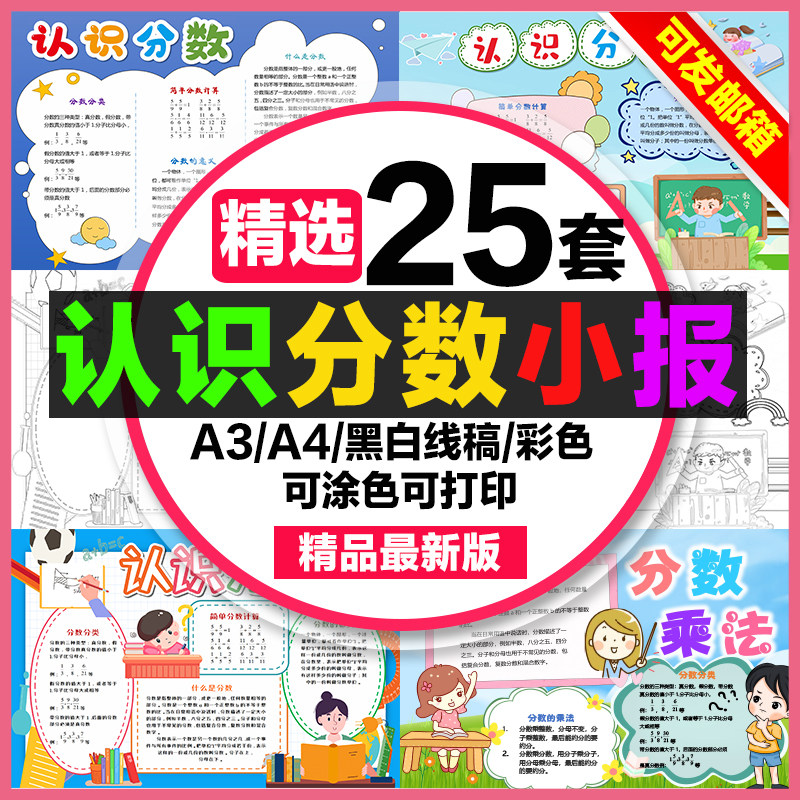认识分数手抄报小学生电子小报分数计算乘法a3素材线稿a4模板制作