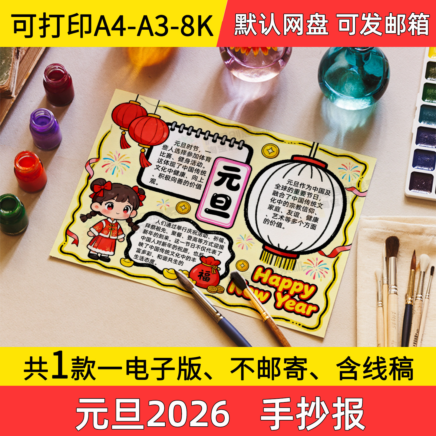 A8元旦2026年手抄报小学初中电子小报马年a3素材线稿a4模板8k