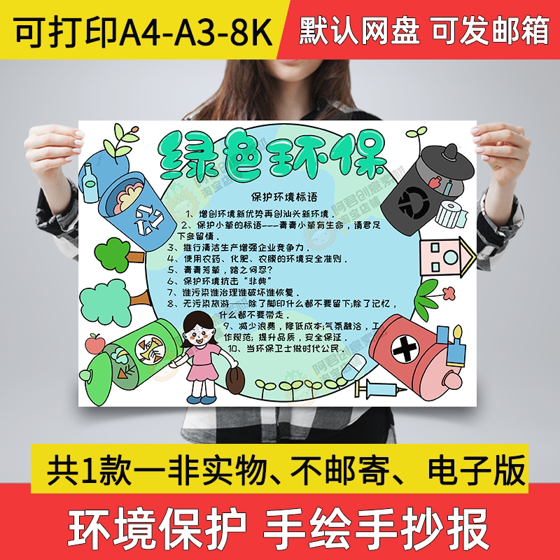 绿色环保小报小学生电子手抄报保护环境a3素材8k线稿a4手绘模板a8