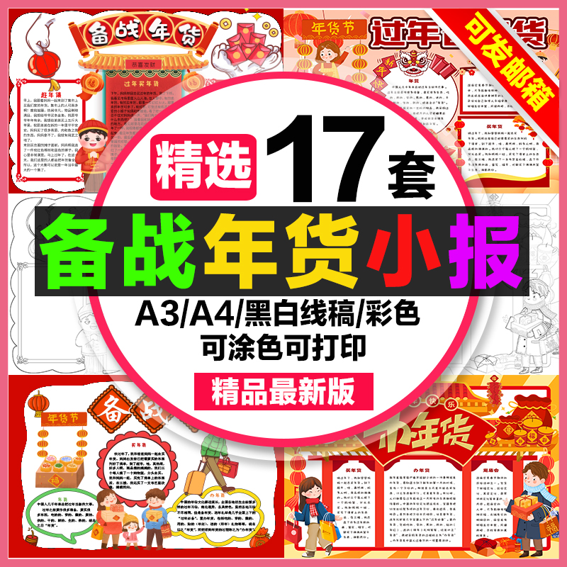 备战年货手抄报小学生电子小报兔年逛庙会办年货a3素材线稿a4模板-封面