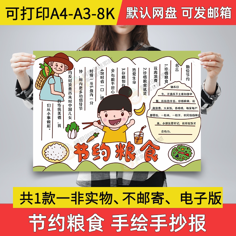 节约粮食手抄报小学生电子小报珍惜粮食a3素材8k线稿a4模板制作a2