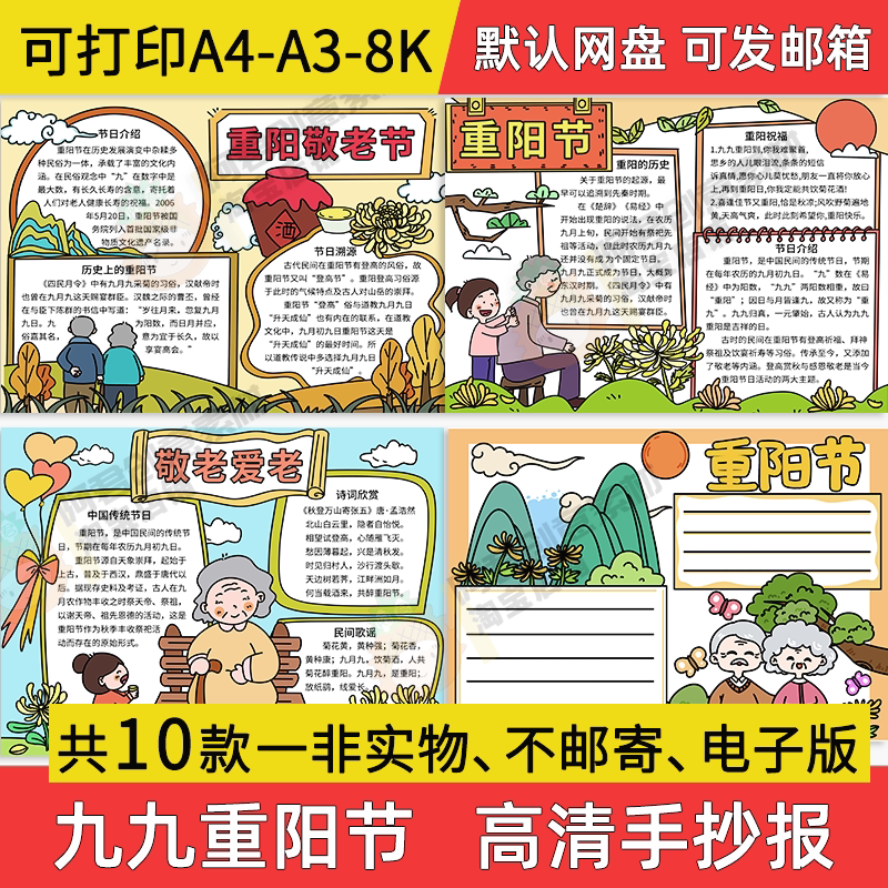重阳节手抄报小学生电子小报重阳节敬老爱老a3素材线稿a4模板8k