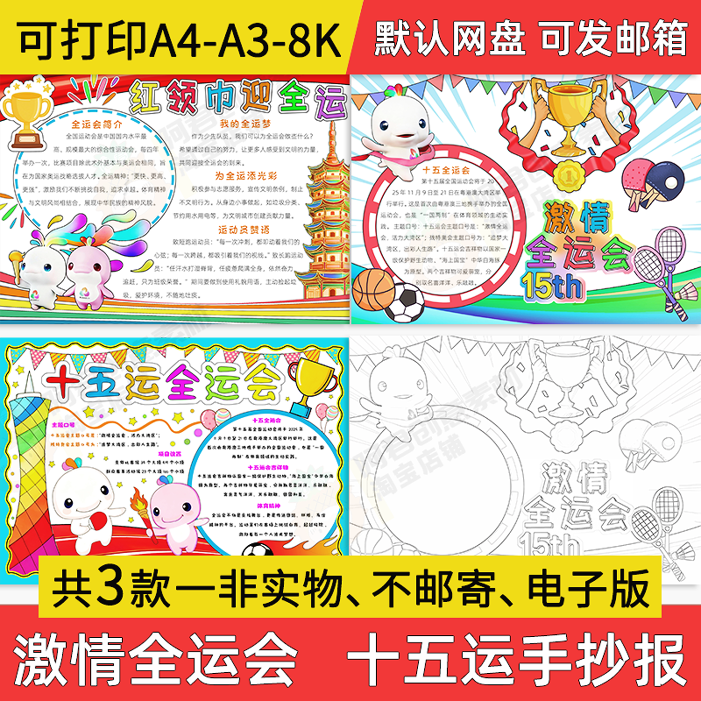 激情全运会活力大湾区小学初中第十五届全运会手抄报黑白线稿模版