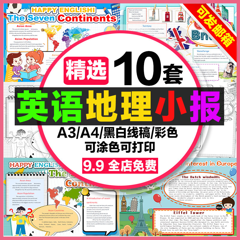 英语地理手抄报学生电子小报欧洲名胜国家地理卡通a3素材线稿a4