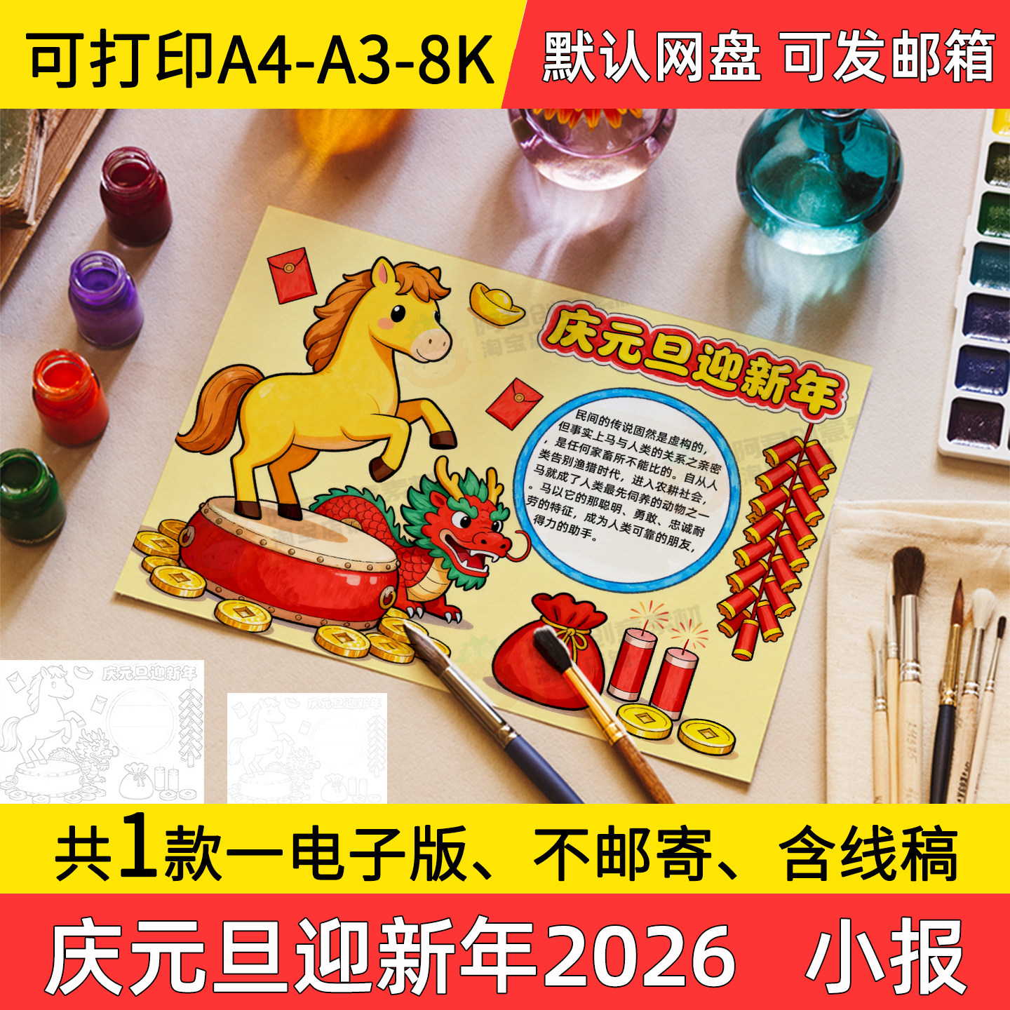 A5庆元旦迎新年手抄报小学初中电子小报2026年a3素材线稿a4模板8k