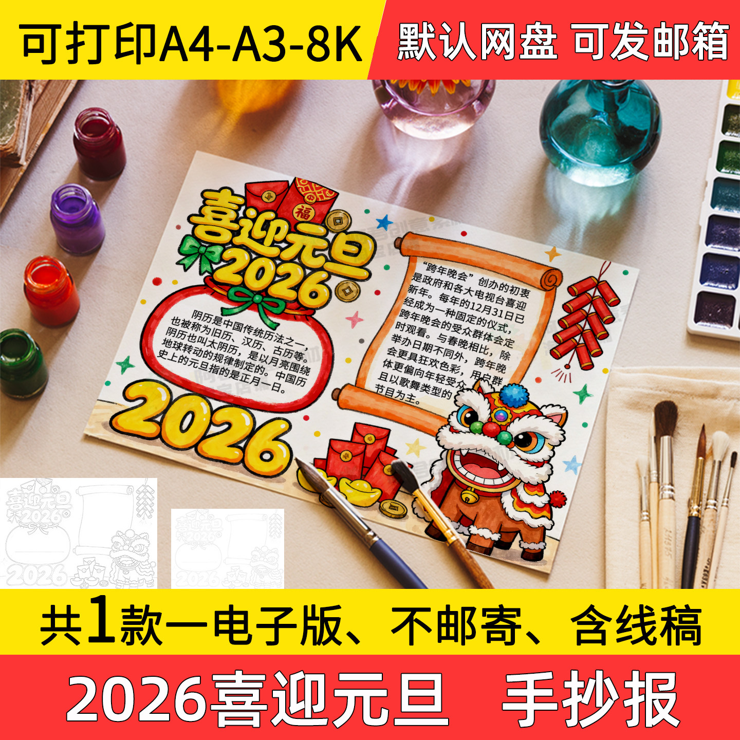 A2喜迎元旦2026年手抄报小学初中电子小报马年a3素材线稿a4模板8k