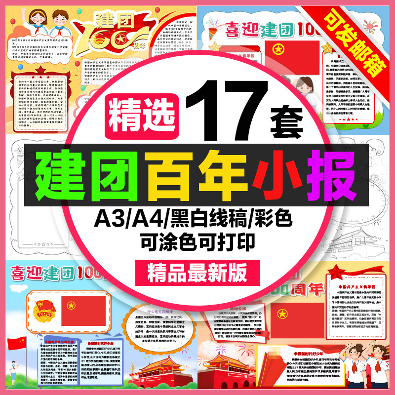 建团手抄报小学生电子小报2022中国共青团小报线稿a3素材a4模板8k