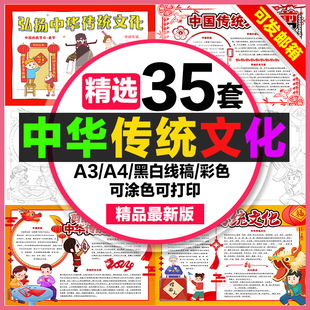 中华传统文化手抄报小学生电子小报弘扬中华传统文化a3素材线稿a4