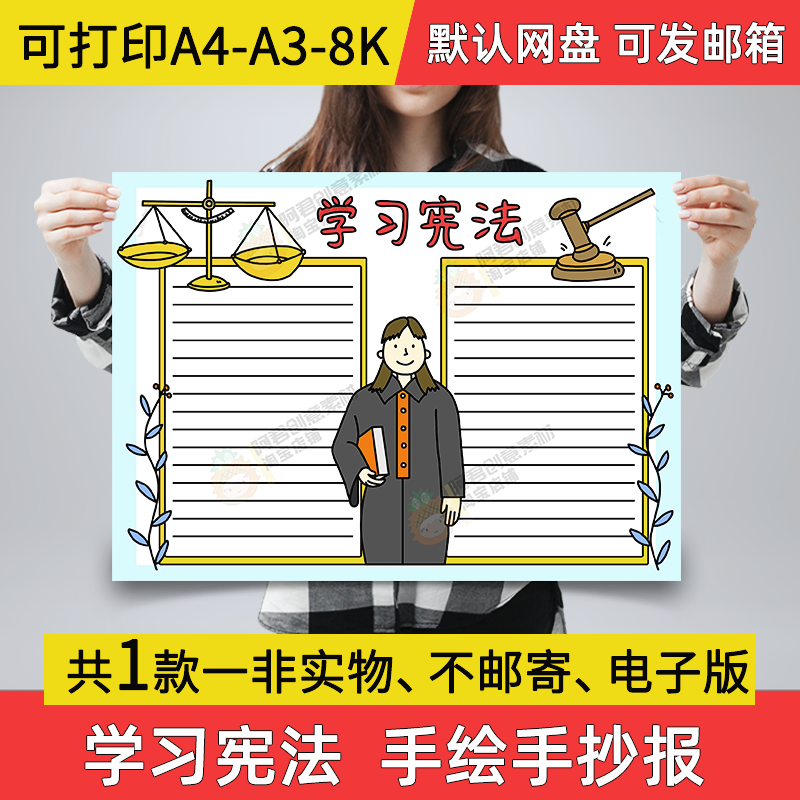 A03学习宪法手抄报小学生电子小报宪法a3素材线稿a4手绘模板8k