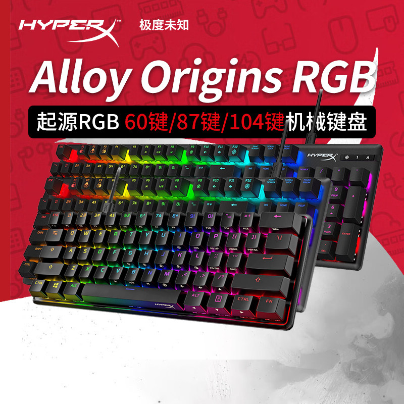 极度未知（HyperX）起源RGB有线机械键盘87键104键竞技版游戏专用