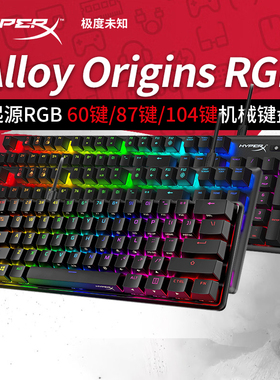 极度未知（HyperX）起源RGB有线机械键盘87键104键竞技版游戏专用